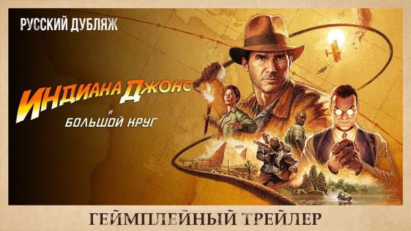 GamesVoice показала русскоязычную версию трейлера Indiana Jones and the Great Circle