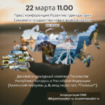 Пресс-конференция «Развитие туриндустрии в Союзном государстве: новые возможности и вызовы» состоится 22 марта