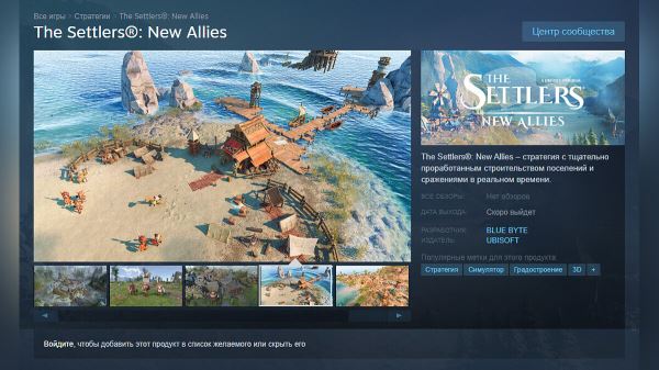 The Settlers: New Allies выйдет в Steam