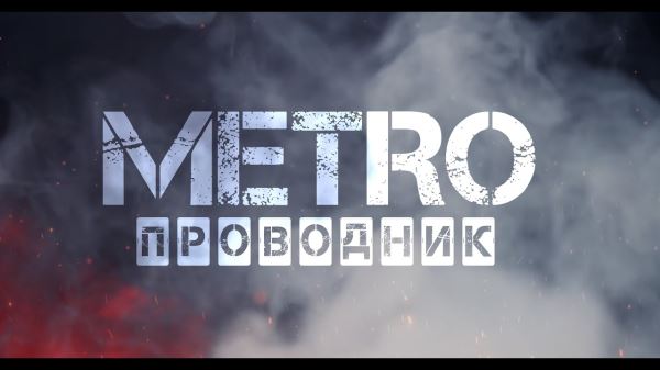 Показан геймплей фанатского постапокалиптического шутера на движке Metro Exodus